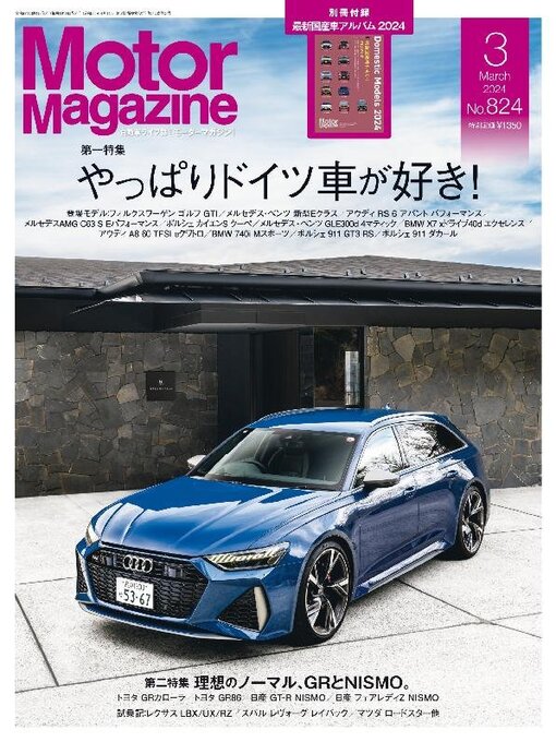 Titeldetails für Motor Magazine　モーターマガジン nach Motor Magazine Ltd. - Verfügbar